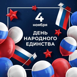 Круглый стол на День народного Единства