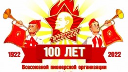 «День пионерии» детские игры