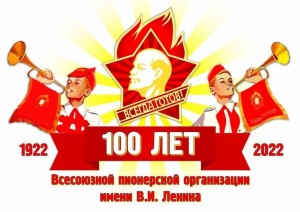 «День пионерии» детские игры