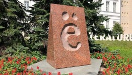 Речевой тюнинг «День рождение буквы Ё»