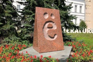 Речевой тюнинг «День рождение буквы Ё»