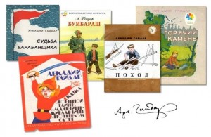 «Гайдар и сегодня в строю»