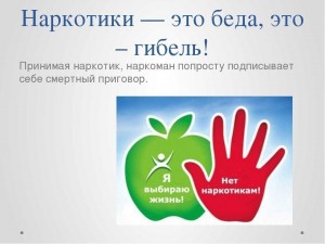 Информационный час «Наркотики: путешествие туда без обратно»