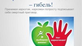 Информационный час «Наркотики: путешествие туда без обратно»