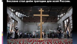 Информационный час Трагедия Беслана в наших сердцах