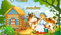Музыкально-игровая программа «Сельским женщинам – хвала!»