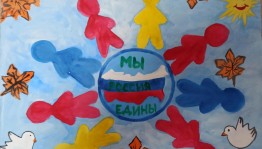 Конкурс рисунков«Моя Россия!»