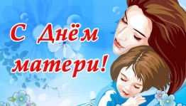 Концертная программа«Ее величество -мама»