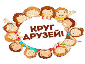 Развлекательная программа «В кругу друзей»
