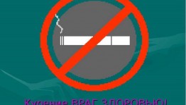 Беседа «Табак–здоровью враг!»