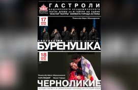 Башкирский государственный академический театр драмы едет с гастролями в Казахстан