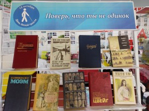 Книжная выставка «Поверь, что ты не одинок»