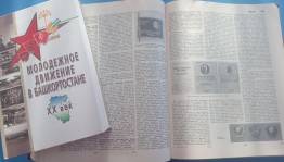 Вечер вопросов и ответов «Комсомол–история эпохи»