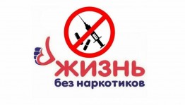 Беседа «Я против наркотиков»