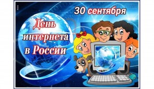 Познавательный час «День Российского Интернета».