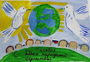 «В единстве наша сила»