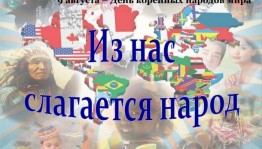 Игровая программа «Игры народов мира»