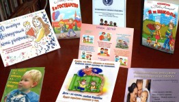 Книжная выставка «Я и мои права»