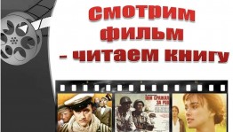 Сетевая акция «Книги, живущие на экране»