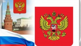 «День Государственного герба России»