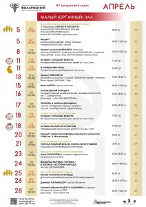 Репертуарный план Башкирской государственной филармонии им. Х. Ахметова (Органный зал) на март 2026 г.