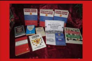 Книжная выставка «Основной закон государства»