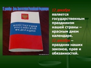 Тематическая выставка «Закон, по которому мы живём»