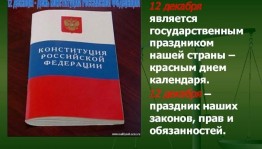 Тематическая выставка «Закон, по которому мы живём»