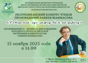 Рауил Шаммасовтың әҫәрҙәрен тасуири һөйләү буйынса конкурс иғлан ителде