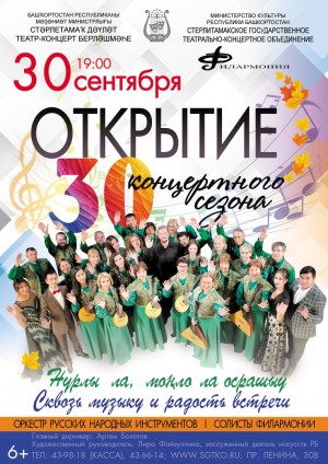 Сегодня - открытие 30-го концертного сезона филармонии СТКО