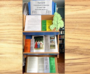 Тематическая полка «Троица и сопутствующие праздники»