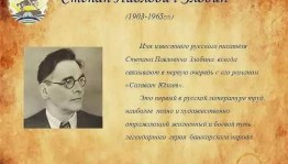 выставка - портрет «Мастер исторической прозы»