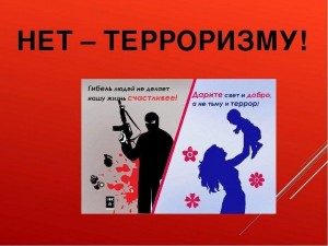 Беседа «Терроризм-паутина зла»