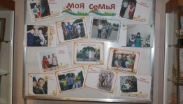 Выставка семейных фотографий «Моя семья»