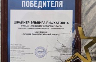 Фильм из Башкортостана завоевал главный приз на международном кинофестивале