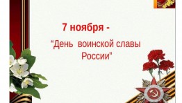 Интеллектуальная игра «Дни воинской славы в россии»
