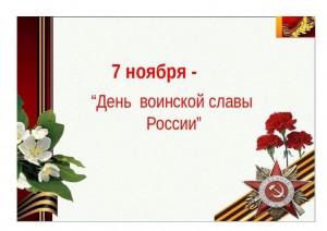 Интеллектуальная игра «Дни воинской славы в россии»