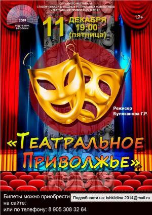 Подведены итоги конкурса на лучшую разработку афиши в рамках фестиваля «Театральное Приволжье»