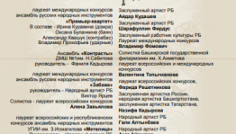 В Уфе состоится благотворительный концерт исполнителей на народных инструментах