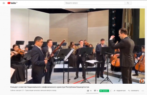 «Концерт солистов» Национального симфонического оркестра прошёл в формате онлайн