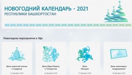 The "Cultural World of Bashkortostan" presents a New Year Calendar