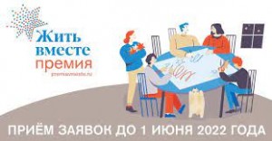 Проект из Башкортостана вошел в лонг-лист премии «Жить вместе-2022»