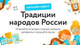 Башкортостан вошел в топ-10 регионов по количеству активных участников в онлайн-квесте «Традиции народов России»