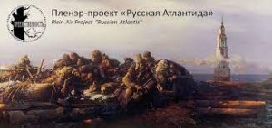 В Башкортостане открывается новый сезон международного проекта «Русская Атлантида»