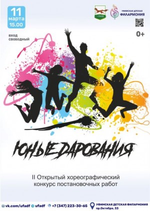 В Уфе пройдет гала-концерт хореографического конкурса постановочных работ «Юные дарования»
