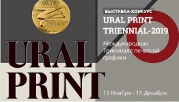 Конкурс «URAL PRINT TRIENNIAL-2019» продолжает приём работ
