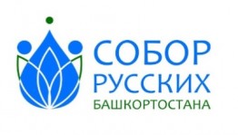 В Уфе пройдёт региональная научно-практическая конференция «Символика родного края»