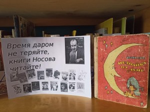 Литературная игра «Незнайка или все наоборот»