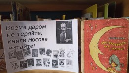 Литературная игра «Незнайка или все наоборот»