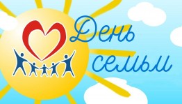 «Папа, мама, я–идеальная семья»